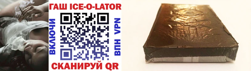 Гашиш Ice-O-Lator  Бирюч 